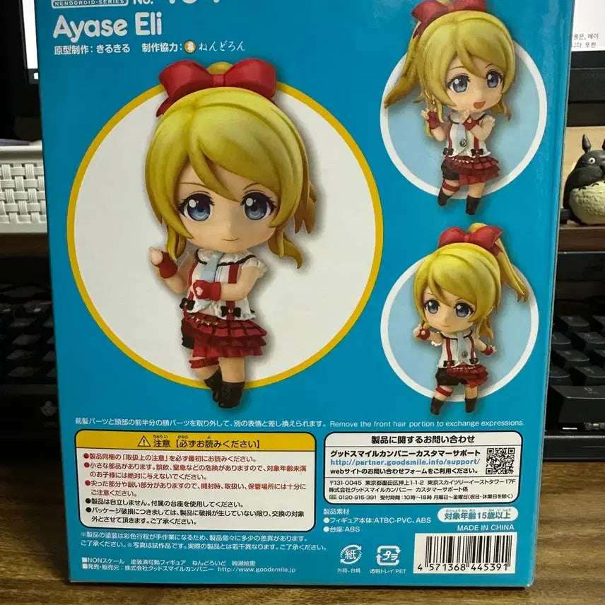 [BUNJANG] Love Live! Ayase Eri Nendoroid Figure / 러브라이브! 아야세 에리 넨도로이드 판매합니다
