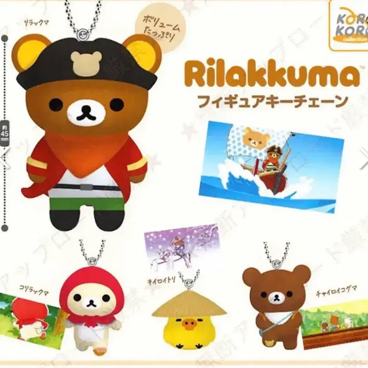 [BUNJANG] New Rilakkuma Gacha Figure Keychain / 신상 리락쿠마 가챠 피규어 키링 팝니다 키이로이토리