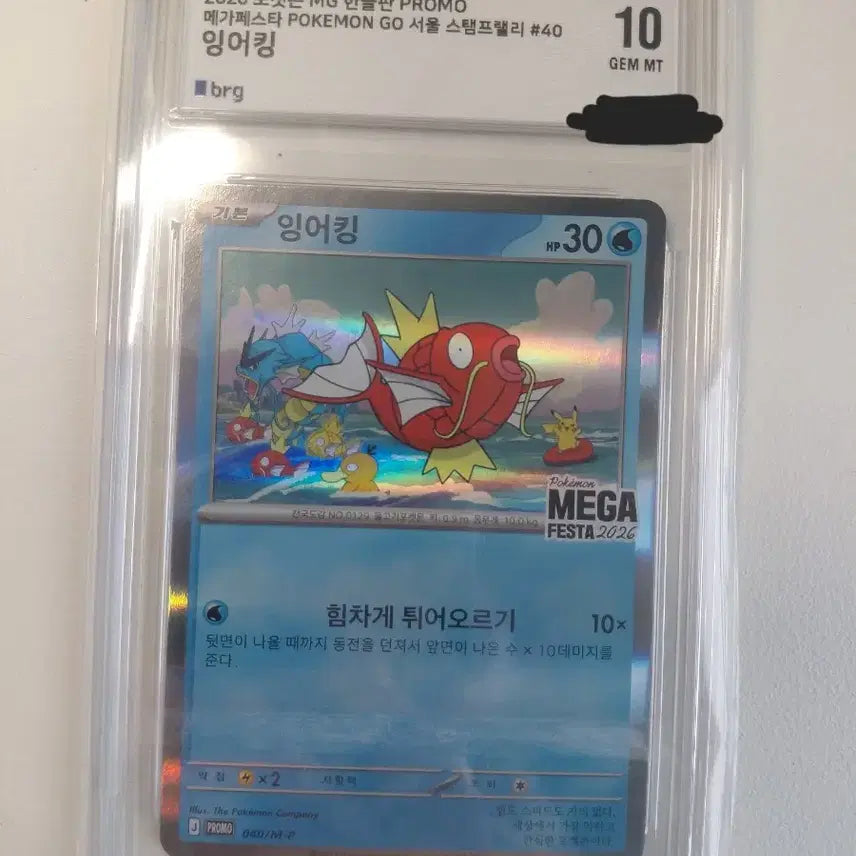 [BUNJANG] Magikarp Promo Card BRG 10 GEM MT / 잉어킹 프로모 카드 brg 10등급