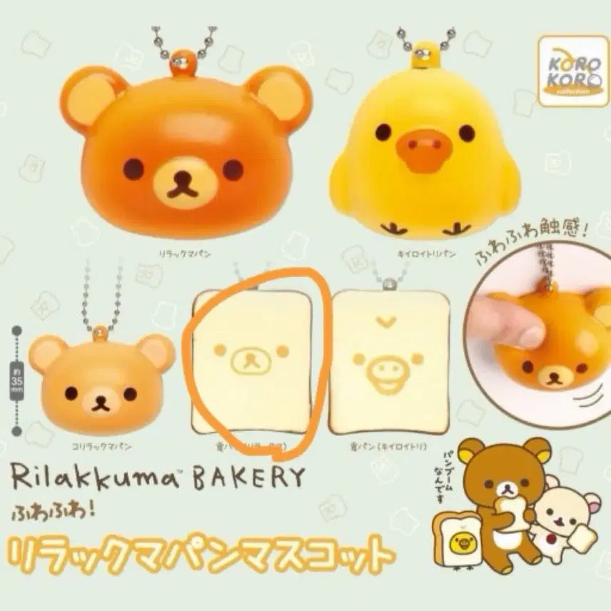 [BUNJANG] Rilakkuma Bread Mascot Gacha Squishy Toy / 리락쿠마 빵 마스코트 가챠 스퀴시 말랑이