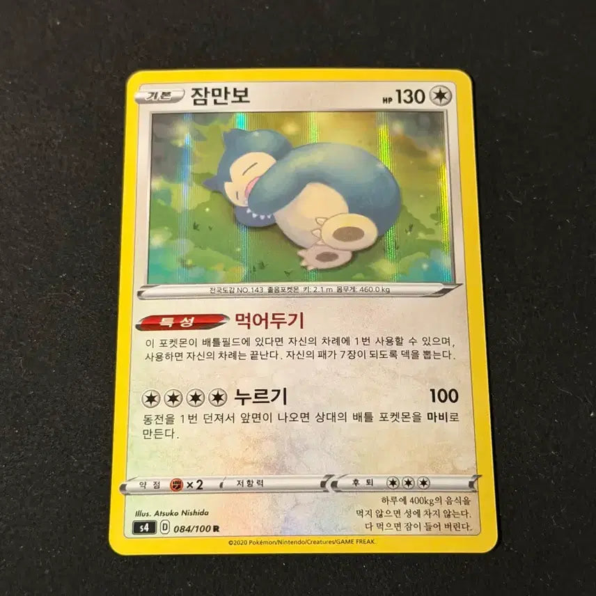 [BUNJANG] Classic Holo Snorlax Pokemon Card / 고전 홀로 포켓몬 카드 잠만보