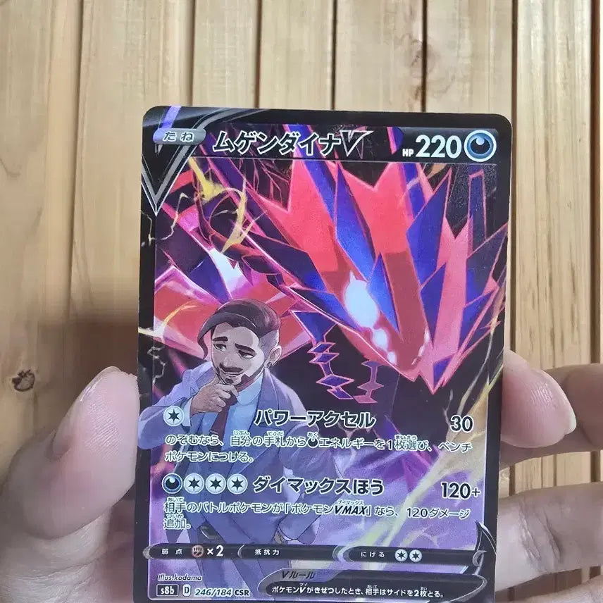 [BUNJANG] Pokemon Card Wild Dinosaur CSR Japanese / 포켓몬카드 무한다이노 csr 일판 판매합니다.
