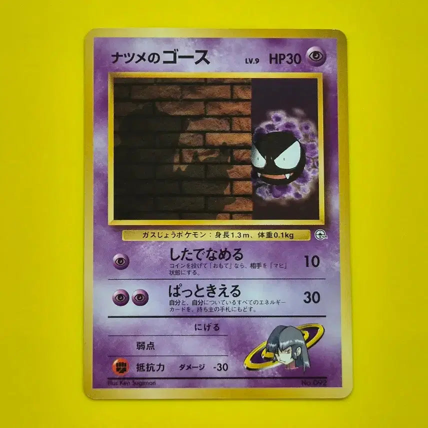 [BUNJANG] Pokemon Card Gastly 1996 1st Edition Japanese / 포켓몬카드 1996 s-급 고오스 1차한정 초판 일판 일본판 86