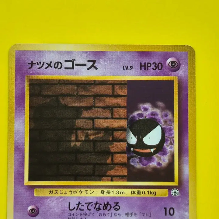 [BUNJANG] Pokemon Card Gastly 1996 1st Edition Japanese / 포켓몬카드 1996 s-급 고오스 1차한정 초판 일판 일본판 86