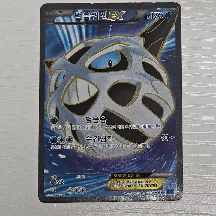 [BUNJANG] Pokémon Card Glalie EX SR (Used Grade C) / 포켓몬카드 얼음귀신EX SR 중고C급