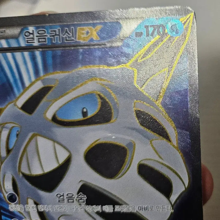 [BUNJANG] Pokémon Card Glalie EX SR (Used Grade C) / 포켓몬카드 얼음귀신EX SR 중고C급