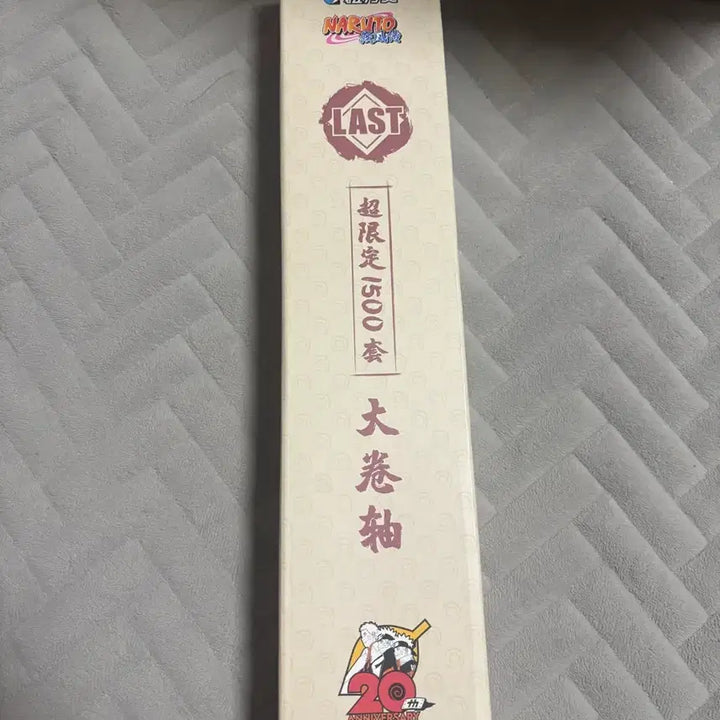 [BUNJANG] Naruto 20th Anniversary Chinese Lottery Last One Scroll Poster / 나루토 20주년 중국쿠지 라스트원 족자