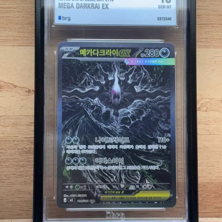 [BUNJANG] Mega Darkrai EX SAR Trading Card / 메가 다크라이 sar brg10