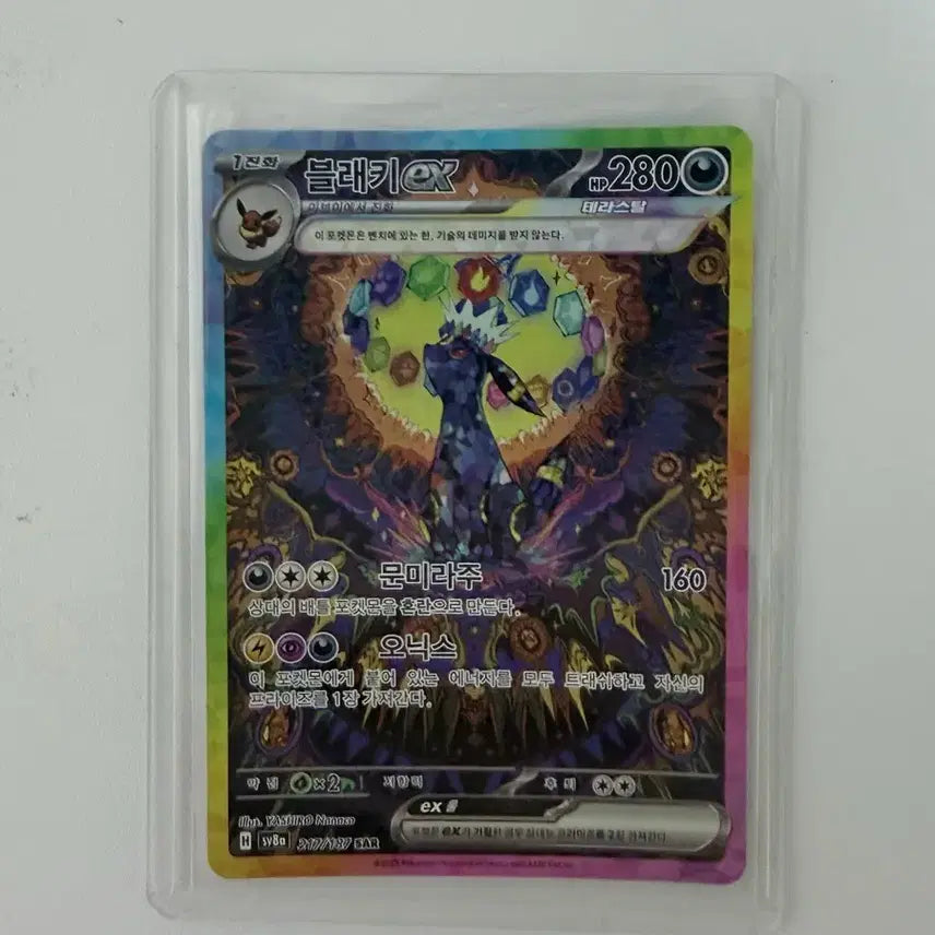 [BUNJANG] Umbreon ex SAR 217/187 Pokémon Card / 포켓몬카드 블래키 ex SAR 217/187