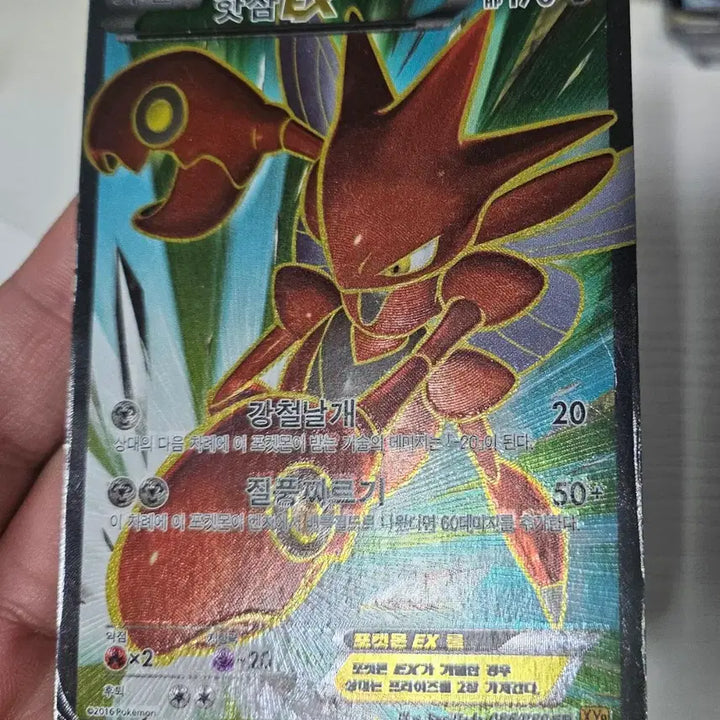 [BUNJANG] Pokemon Card Volcarona EX SR (Used - C Grade) / 포켓몬카드 핫삼EX SR 중고C-급