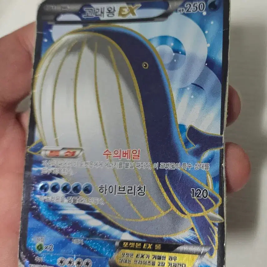 [BUNJANG] Pokemon Card Wailmer EX SR (Used, Condition D or Below) / 포켓몬카드 고래왕EX SR 중고D급이하
