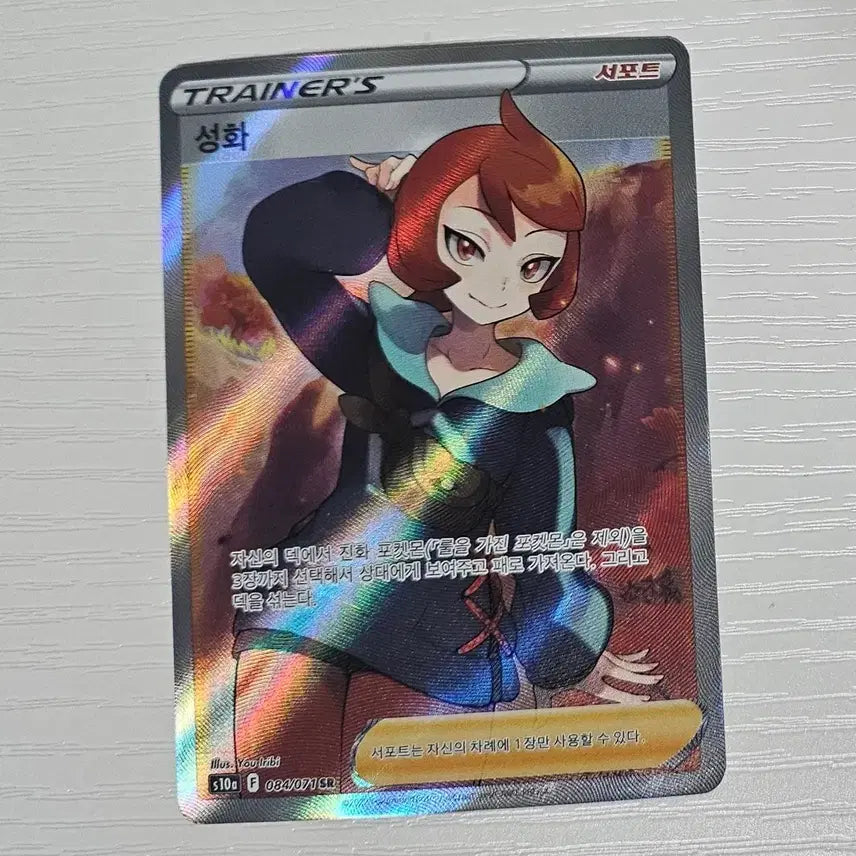 [BUNJANG] Pokemon Card Flame SR S10a / 포켓몬카드 성화SR s10a