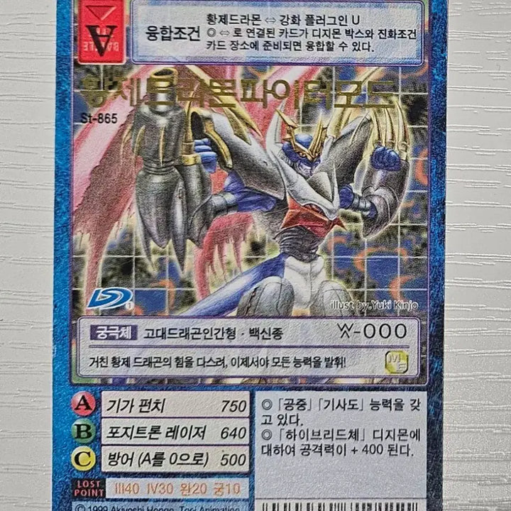 [BUNJANG] Digimon Card Emperor Dragon Mode St-865 / 디지몬카드 황제드라몬파이터모드 St-865 중고카드
