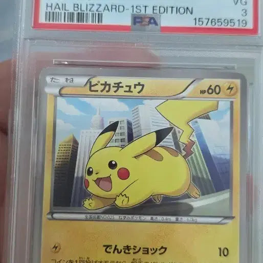 [BUNJANG] 2011 Pokemon Pikachu 1st Edition Card / 2011 포켓몬스터 피카츄 1st Edition 카드