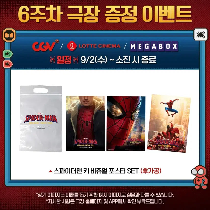 [BUNJANG] Spider-Man: Brand New Day Special Edition A3 Visual Poster Set / <스파이더맨: 브랜드 뉴 데이> 6추자 특전 키비쥬얼 포스터 세트 (A3전용박스포장)