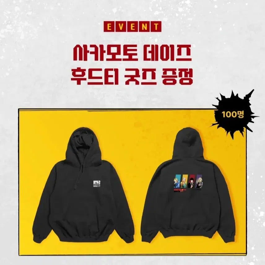 [BUNJANG] Sakamoto Days Hooded Sweatshirt / 리디북스 사카모토 데이즈 후드