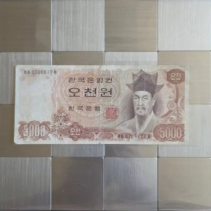 [BUNJANG] Old Korean 5000 Won Banknote / 한국은행권 5000원 구권