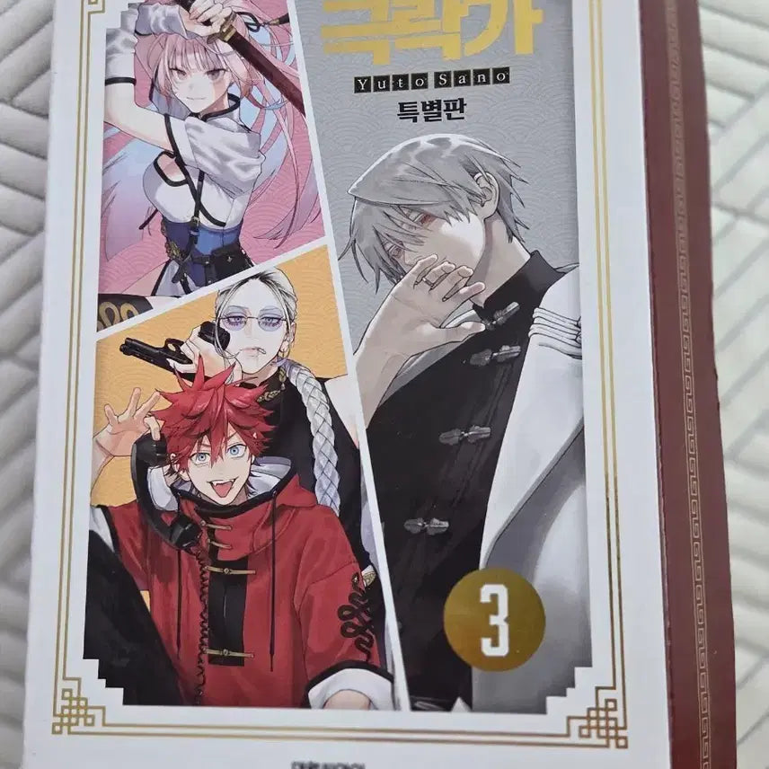 [BUNJANG] Geukrakga Volume 3 Special Edition Goods / 극락가 3권 특별판 굿즈