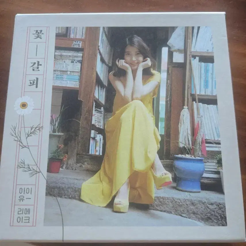 [BUNJANG] IU Flower Bookmark CD / 아이유 꽃갈피 cd