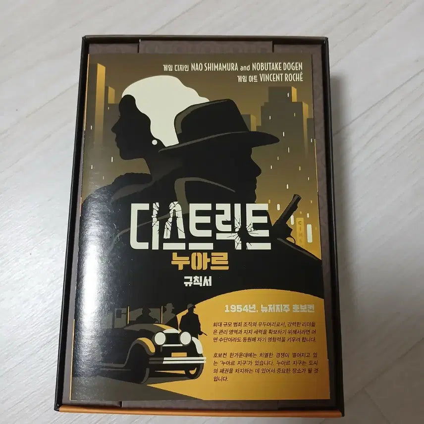 [BUNJANG] District Noir Board Game / 디스트릭트 누아르 보드게임