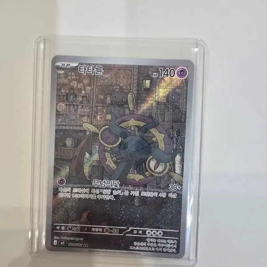 [BUNJANG] Pokemon Card Tatsuya AR (Korean Edition) / 포켓몬카드 타타륜ar(한글판)