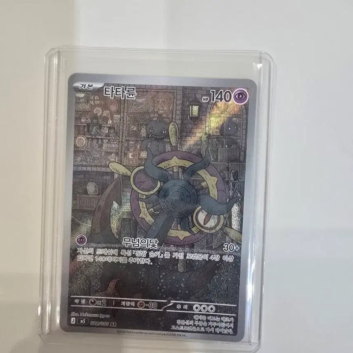 [BUNJANG] Pokemon Card Tatsuya AR (Korean Edition) / 포켓몬카드 타타륜ar(한글판)