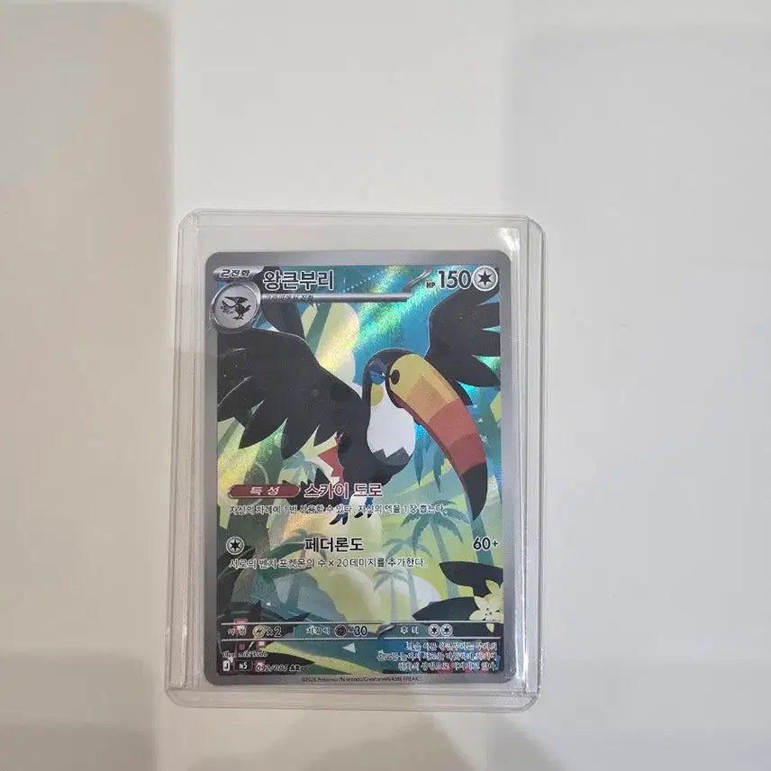 [BUNJANG] Pokemon Card Kingler AR (Korean) / 포켓몬카드 왕큰부리ar(한글판)