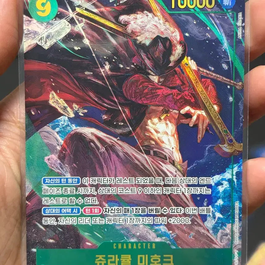 [BUNJANG] One Piece Dracule Mihawk Card / 원피스 쥬라큘 미호크 카드