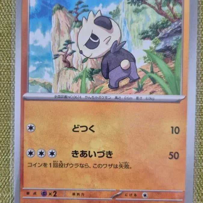 [BUNJANG] Pokemon Card (Japanese) Pan-chan 050/100 / [포켓몬카드 일판] 판짱 050/100
