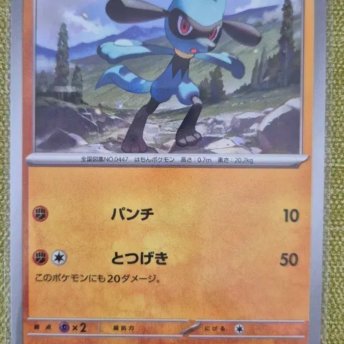 [BUNJANG] Pokemon Card Japanese Riolu 104/190 / [포켓몬카드 일판] 리오르 104/190