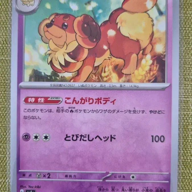 [BUNJANG] Pokemon Card (Japanese) Bauchel 090/190 / [포켓몬카드 일판] 바우첼 090/190
