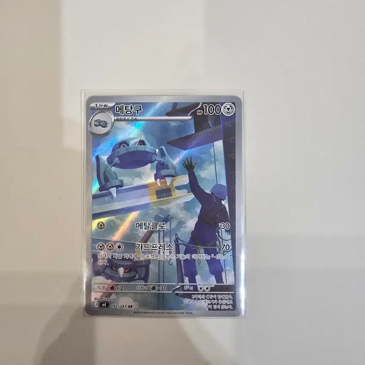 [BUNJANG] Pokemon Card Metang AR (Korean Edition) / 포켓몬카드 메탕구 ar(한글판) 