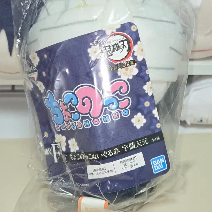 [BUNJANG] Demon Slayer Tengen Uzui Nui Sealed Plush / 귀멸의 칼날 우즈이 텐겐 누이 미개봉
