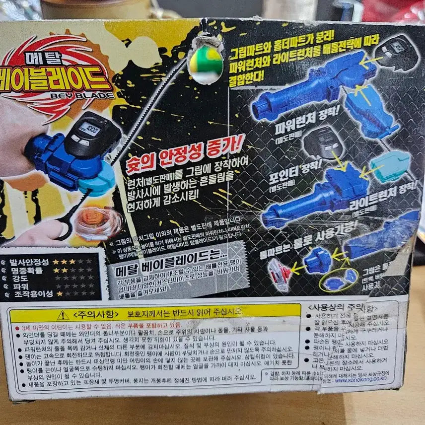 [BUNJANG] Metal Fight Beyblade Launcher Grip Blue / 메탈베이블레이드 런쳐그립 블루 2010년 손오공 