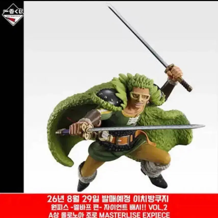 [BUNJANG] One Piece Elbaf Roronoa Zoro Figure MASTERLISE EXPIECE / 엘바프2ㅇ원피스 롤로노아 조로 피규어 MASTERLISE EXPIEC