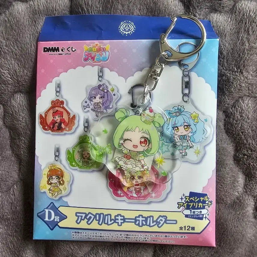 [BUNJANG] ONEPRE/AI PRE DMM Lottery Prize D Gummy Acrylic Keyring / 오네프리 아이프리 dmm쿠지 D상 구미 아크릴 키링
