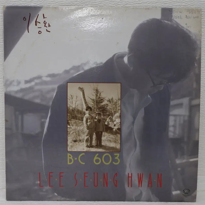 [BUNJANG] Lee Seung-hwan B.C. 603 (Empty Heart / Days to Wait, Days to Forget) 1989 LP Record / [NO.6409] 이승환 B.C 603 (텅빈 마음/기다린 날도 지워질 날도) LP음반