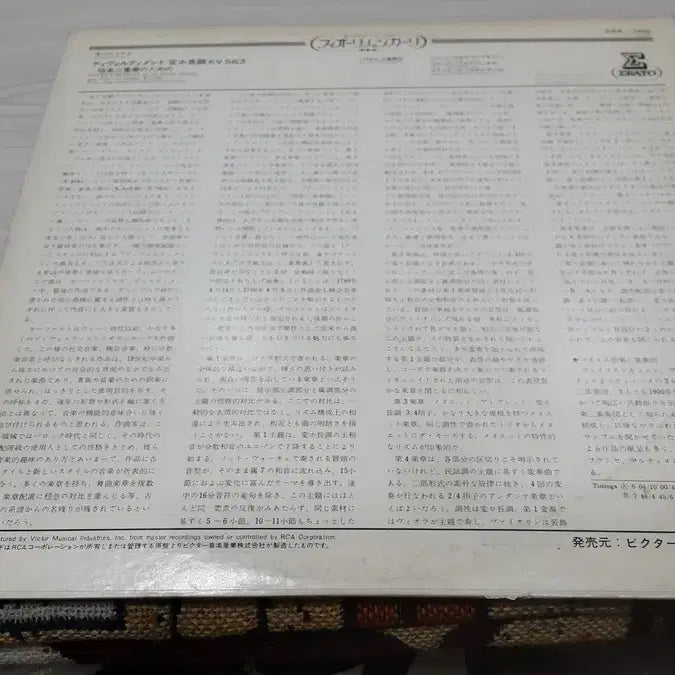 [BUNJANG] Trio Sonata Mozart/Pasquier 1975 LP / 민트급 엘피/클래식 - 1975 모짜르트/파스키에 트리오