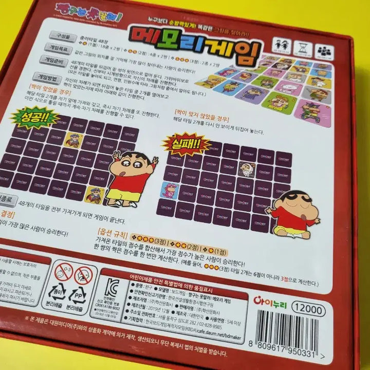 [BUNJANG] Crayon Shin-chan Memory Game (2020) / 20년도 짱구 메모리게임
