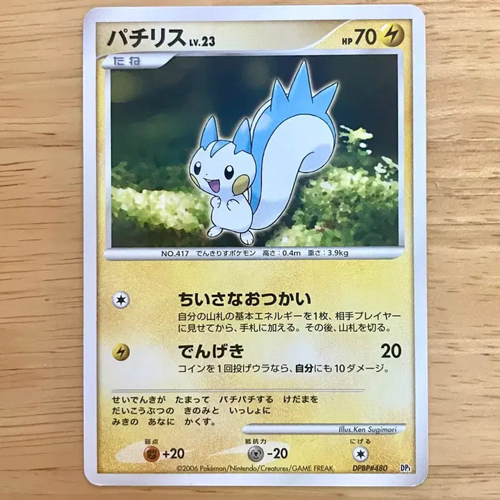 [BUNJANG] Pokemon Card Pachirisu DPBP