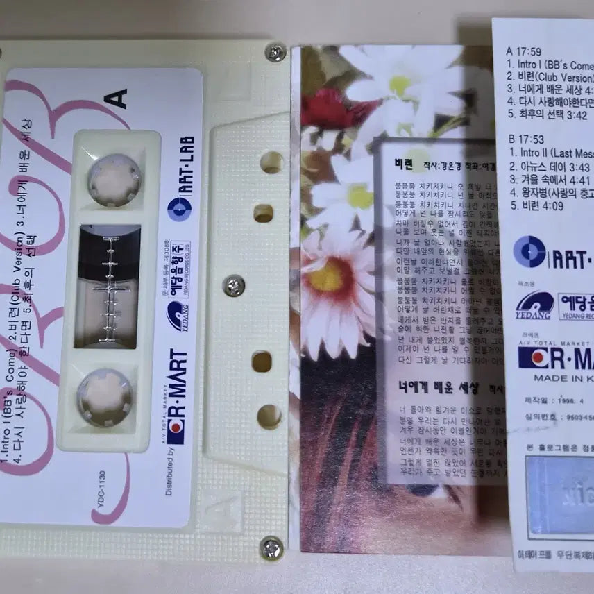 [BUNJANG] B.B 1st Album Unsealed Cassette Tape / 비비 B.B 1집 (개봉 카세트테이프)