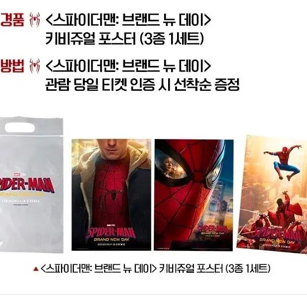 [BUNJANG] Spider-Man Brand New Day A3 Key Visual Poster 3 Types Set / 스파이더맨 브랜드뉴데이 6주차 A3 키비쥬얼 포스터 3종 세트 판매