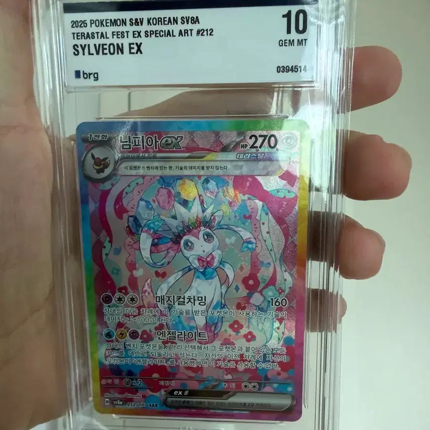 [BUNJANG] Pokemon Card Nymphia SAR BRG10 / 택포13.5) 포켓몬카드 님피아 SAR BRG10 판매합니다