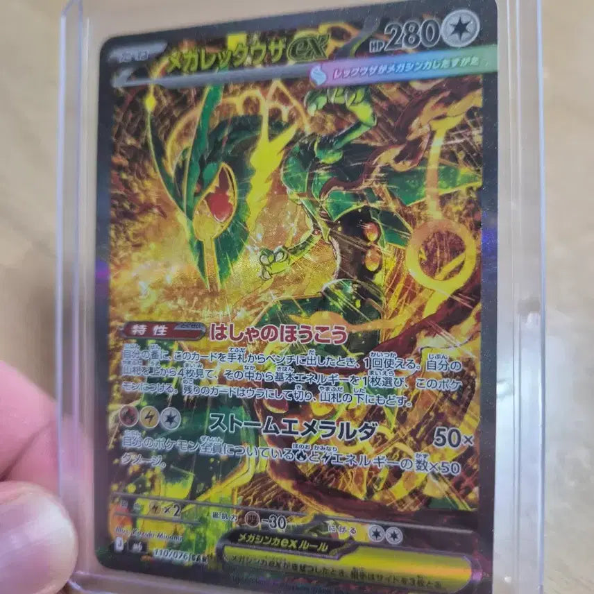 [BUNJANG] Mega Rayquaza SAR Japanese Version / 메가 레쿠쟈 sar 일본판