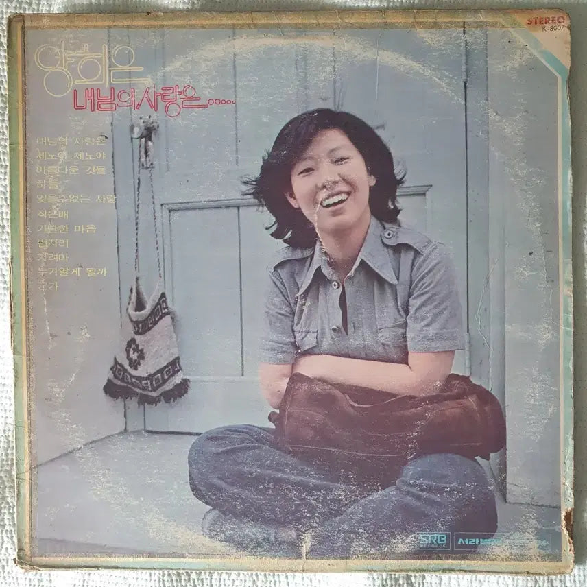[BUNJANG] Yang Hee Eun 2x LP Record Set / 양희은 LP2장