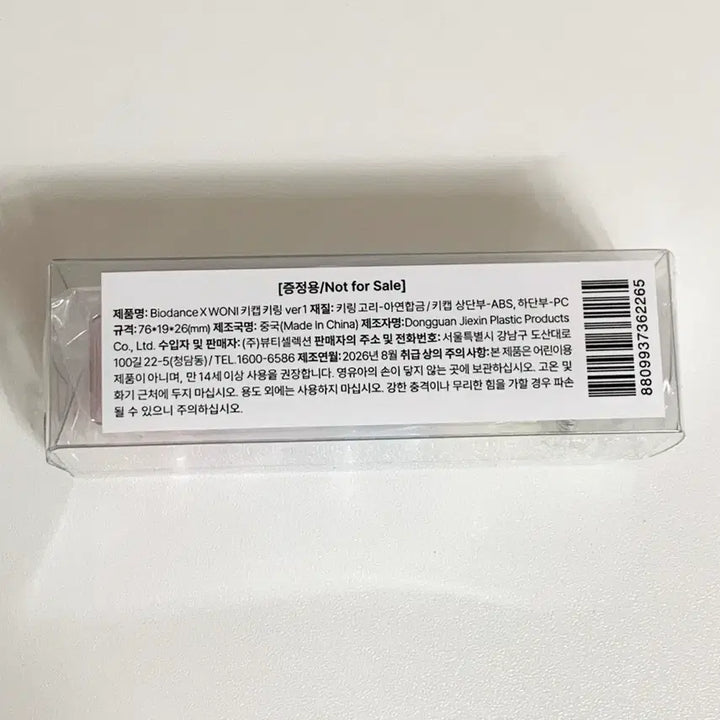 [BUNJANG] Resine One Biodance Keycap Keyring Ver.1 / 리센느 원이 바이오던스 키캡 키링 ver.1