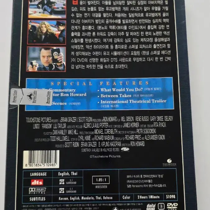 [BUNJANG] Ransom (DVD) / [DVD] 외국영화 "랜섬" 판매합니다.