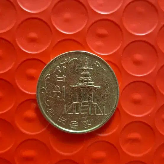 [BUNJANG] 1966 10 Won Coin / 1966년 10원 주화