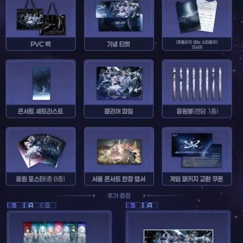 [BUNJANG] Stage Seating Goods Bundle Set / 명조 콘서트 S석 굿즈 일괄