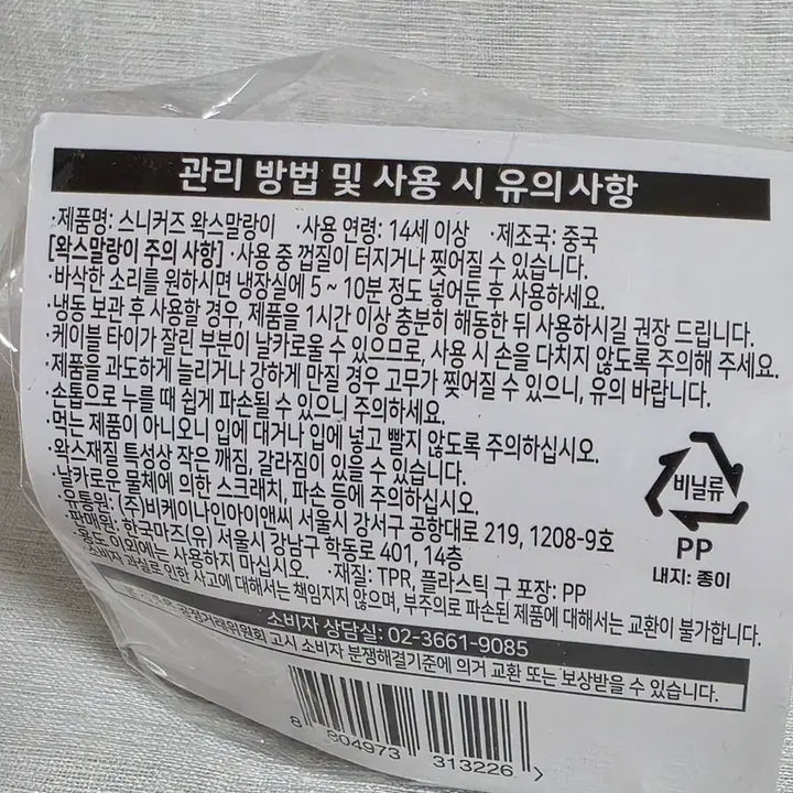 [BUNJANG] Sneakers Wax Malangi Wackppoball / 스니커즈 왁스말랑이 왁뿌볼